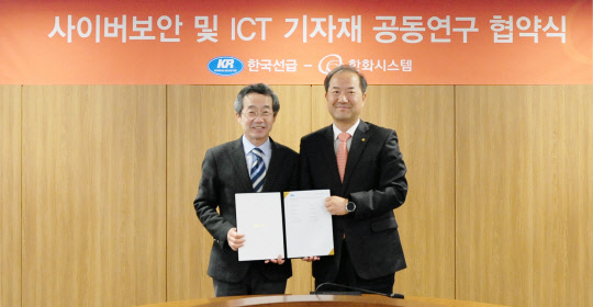한화시스템과 한국선급이 지난 14일 한화시스템 서울 사업장에서 '특수선용 사이버 보안 및 ICT 기자재 공동 연구'를 위한 MOU를 체결했다. 사진은 하태범 한국선급 연구본부장(왼쪽), 오른쪽은 한화시스템 정석홍 사업본부장. 한화시스템 제공